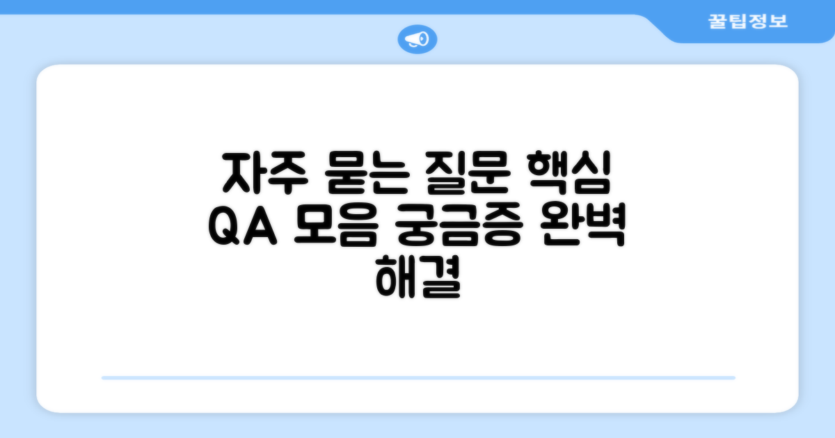 자주 묻는 질문