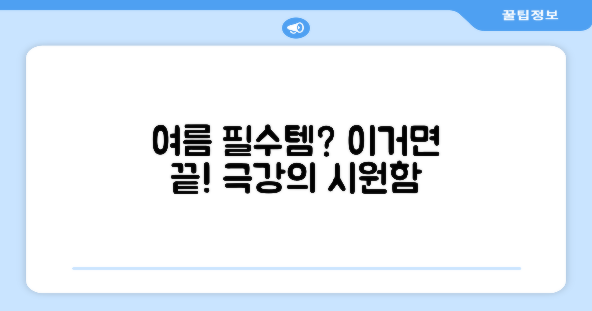 왜 여름 필수템일까?