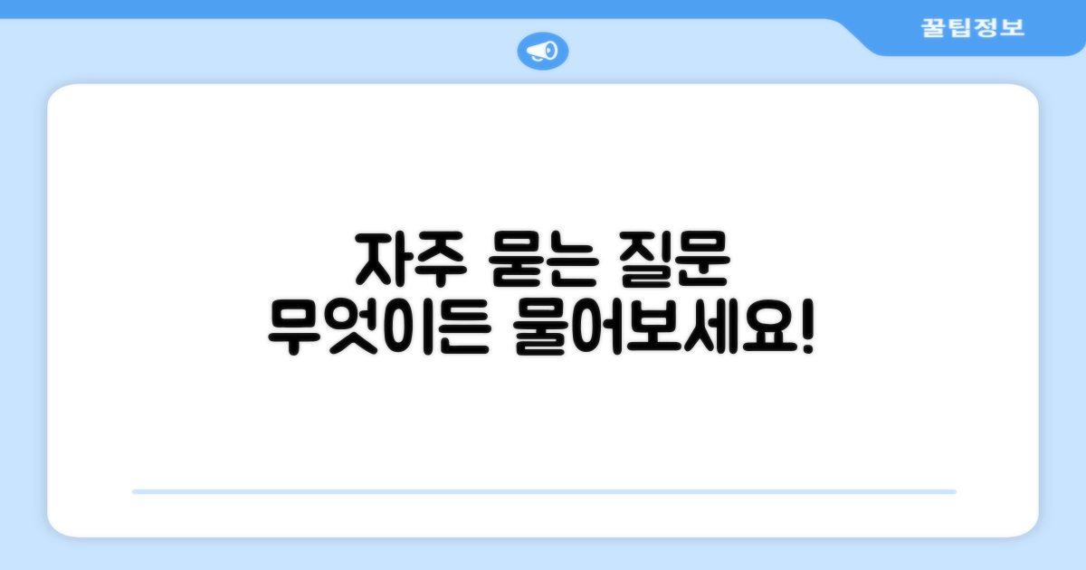 자주 묻는 질문