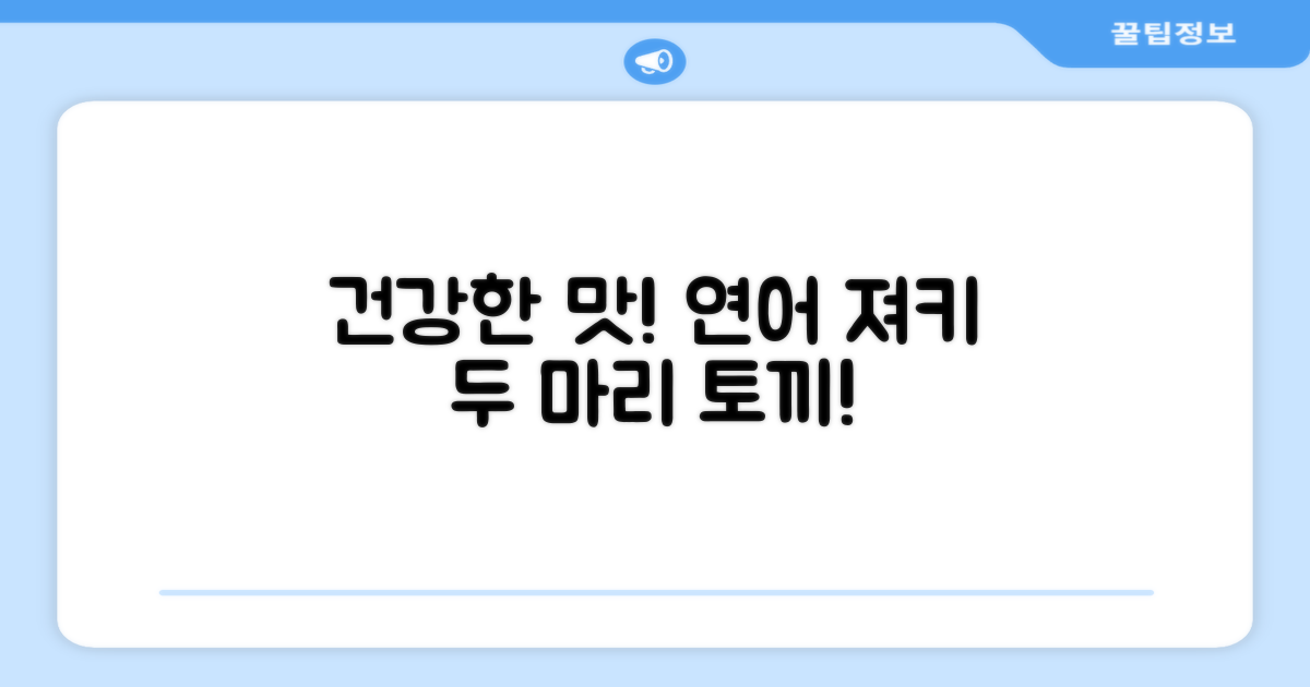 연어 져키, 건강과 맛 두 마리 토끼