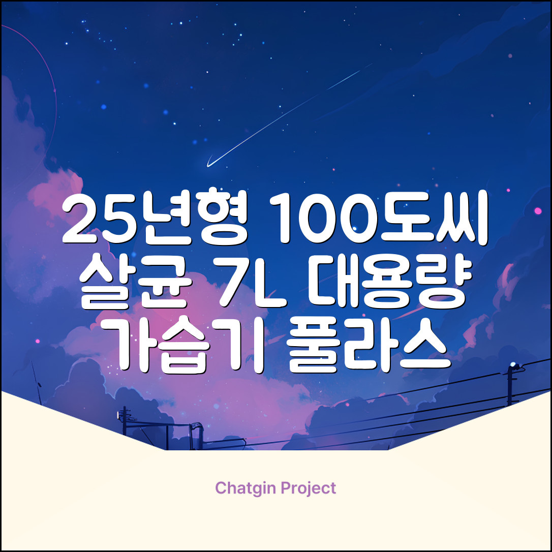[25년형] 풀라스 대용량 100도씨 가열 복합식 살균 가습기 7L 화이트 FL-HF5000 추천 리뷰
