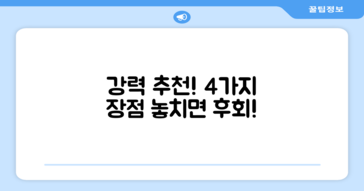 추천 리뷰, 4가지 장점