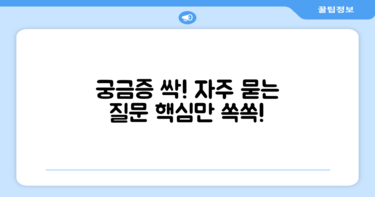 자주 묻는 질문