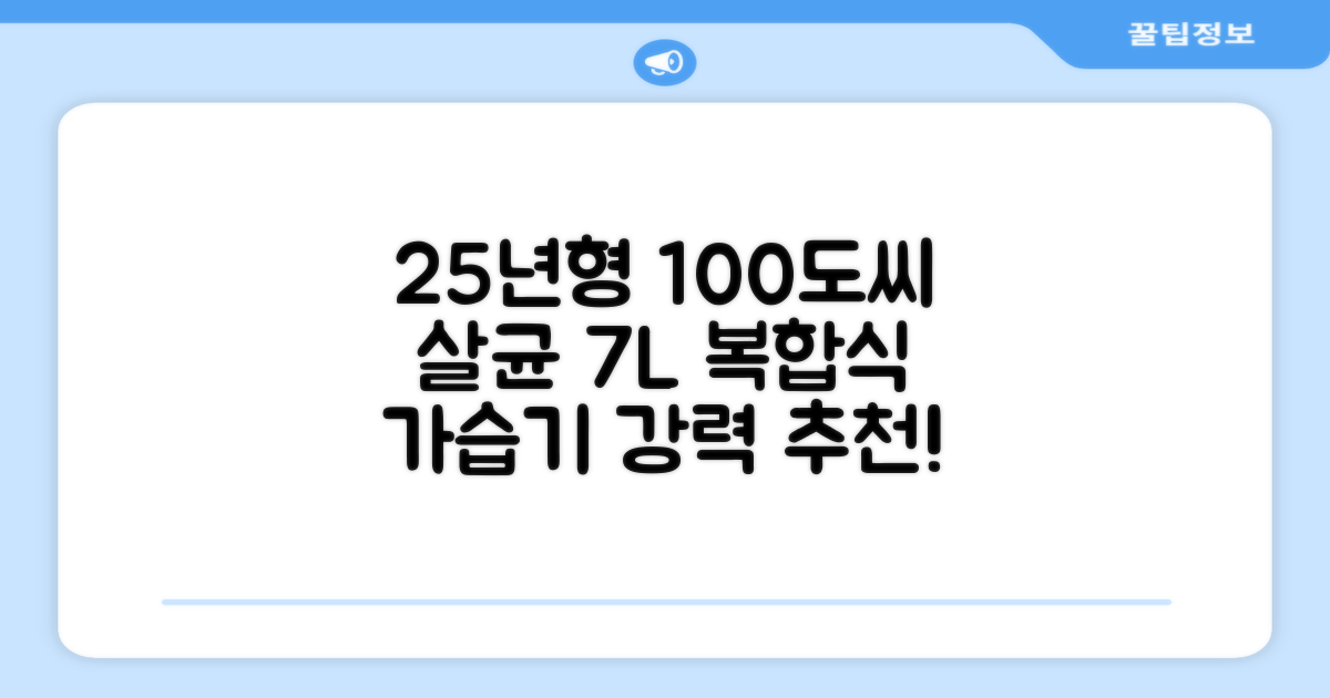 [25년형] 풀라스 대용량 100도씨 가열 복합식 살균 가습기 7L 화이트 FL-HF5000 추천 리뷰