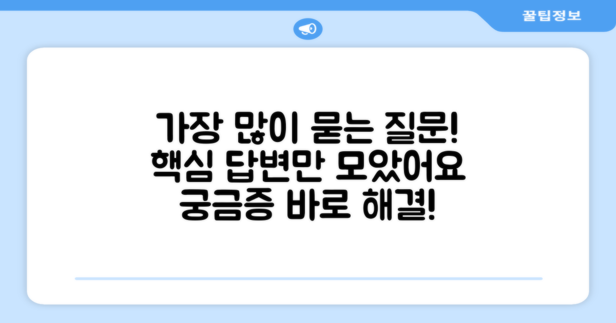 자주 묻는 질문