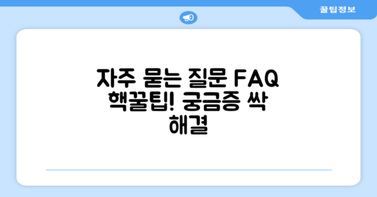 자주 묻는 질문