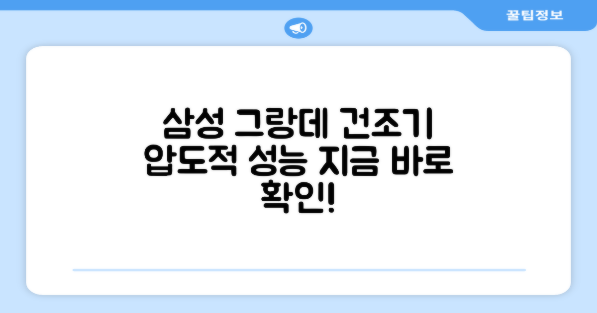 왜 삼성 그랑데 건조기인가