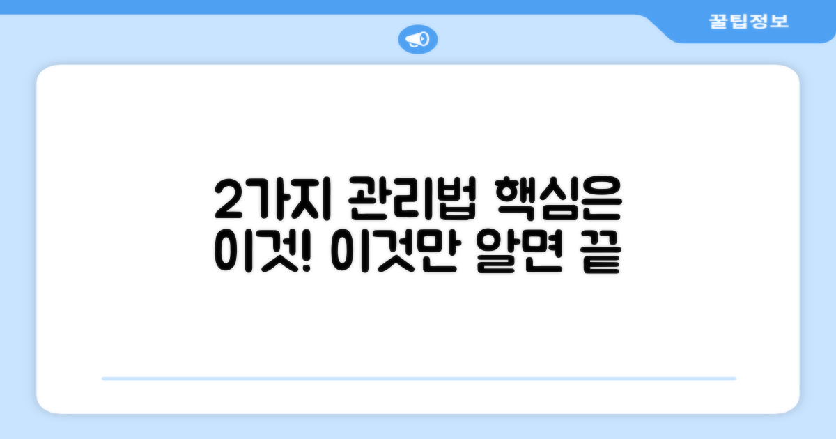 2가지 관리 방법