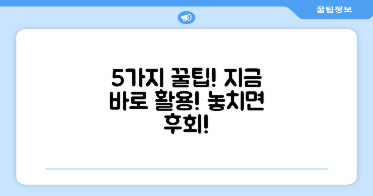 5가지 활용 팁