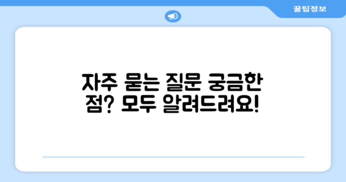 자주 묻는 질문
