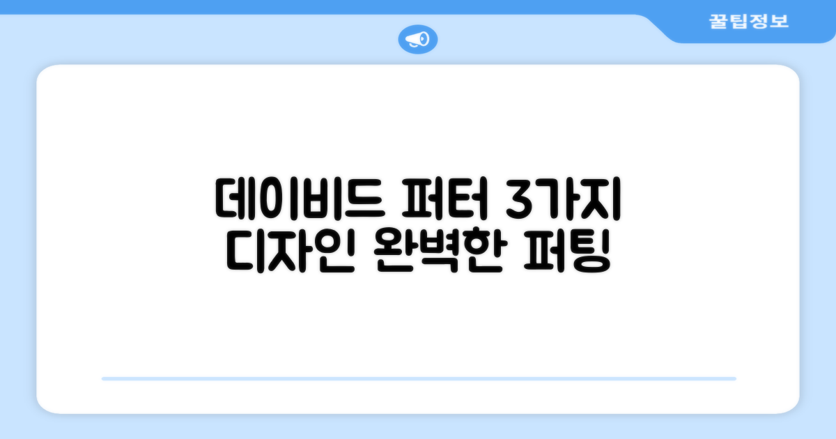 데이비드 프리미엄 투어 퍼터: 3가지 디자인, 당신의 퍼팅을 완성하다