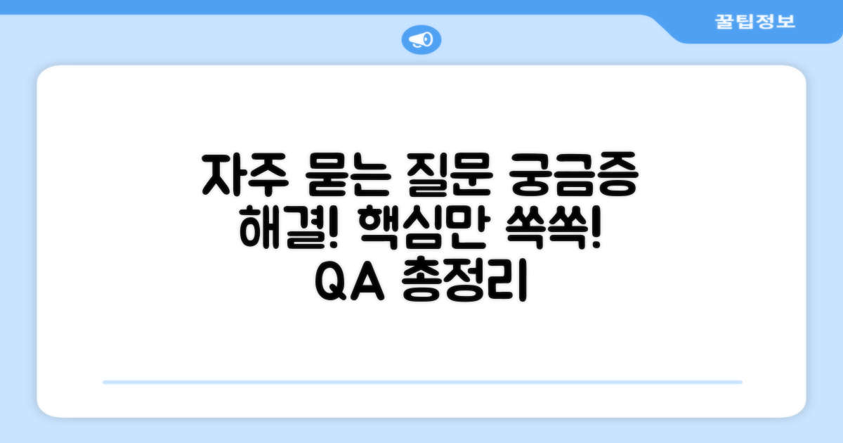 자주 묻는 질문