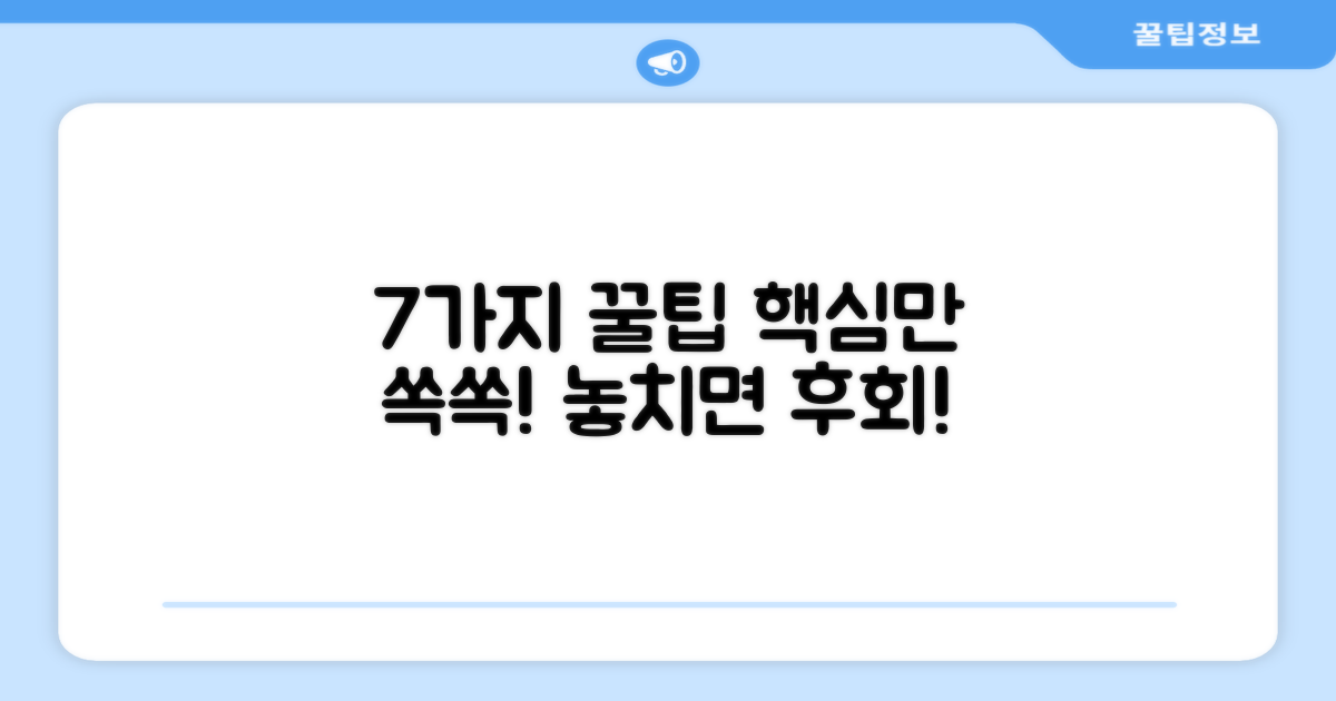 7가지 사용 팁